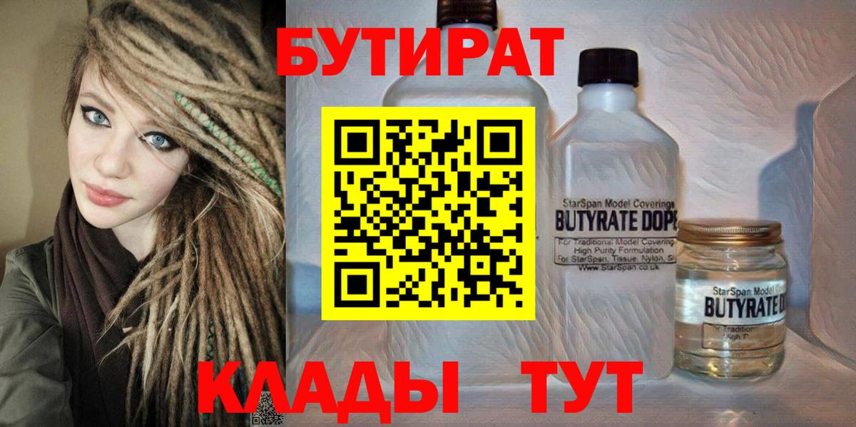 Бутират вода  Вход с VPN  Карпинск 